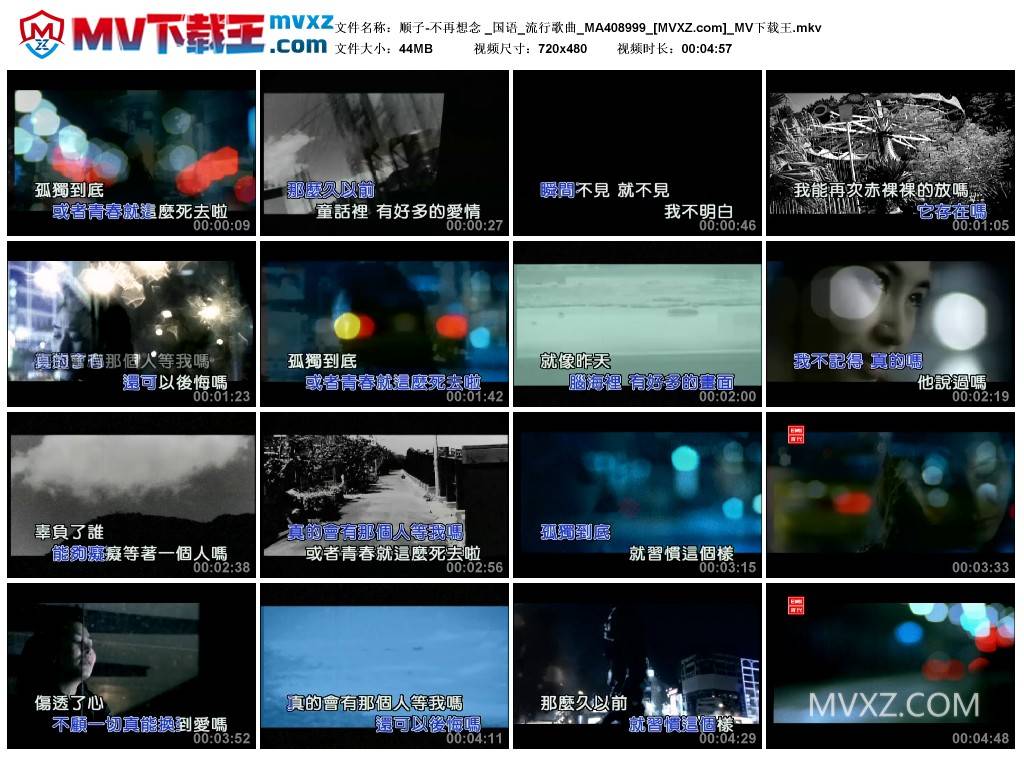 顺子-不再想念 _国语_流行歌曲_MA408999